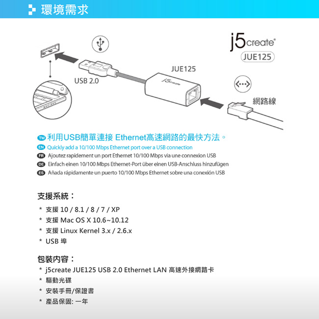 j5create USB 2.0 外接網路卡 -JUE125