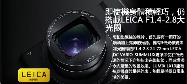 Panasonic DMC-LX10 4K類單眼相機(公司貨)