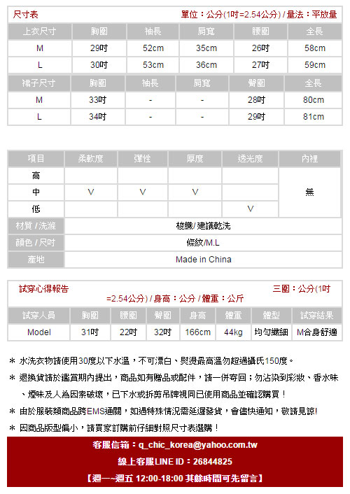 圓領喇叭袖條紋兩件套連衣裙 (條紋)-ROANN