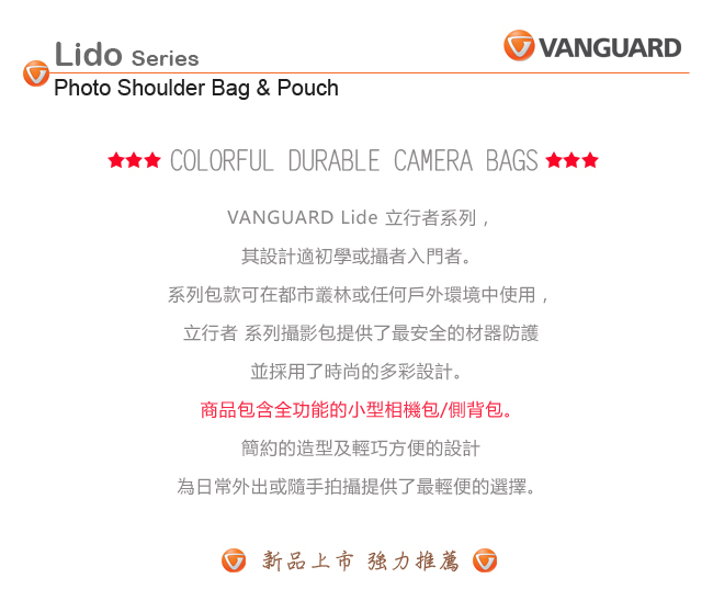 VANGUARD 精嘉 立行者 8 Lido 8 類單眼相機包(公司貨)