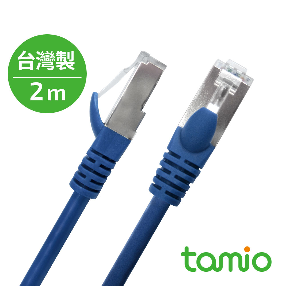 TAMIO Cat.6高速傳輸網路線 2米(支援POE供電)