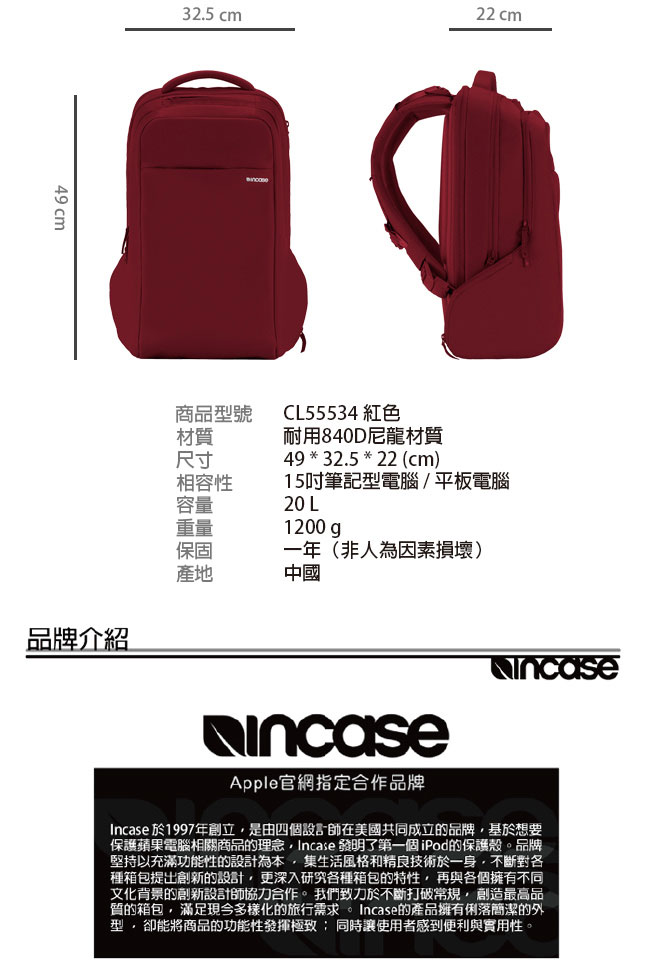 INCASE ICON Backpack 15吋 雙層筆電後背包 (紅)