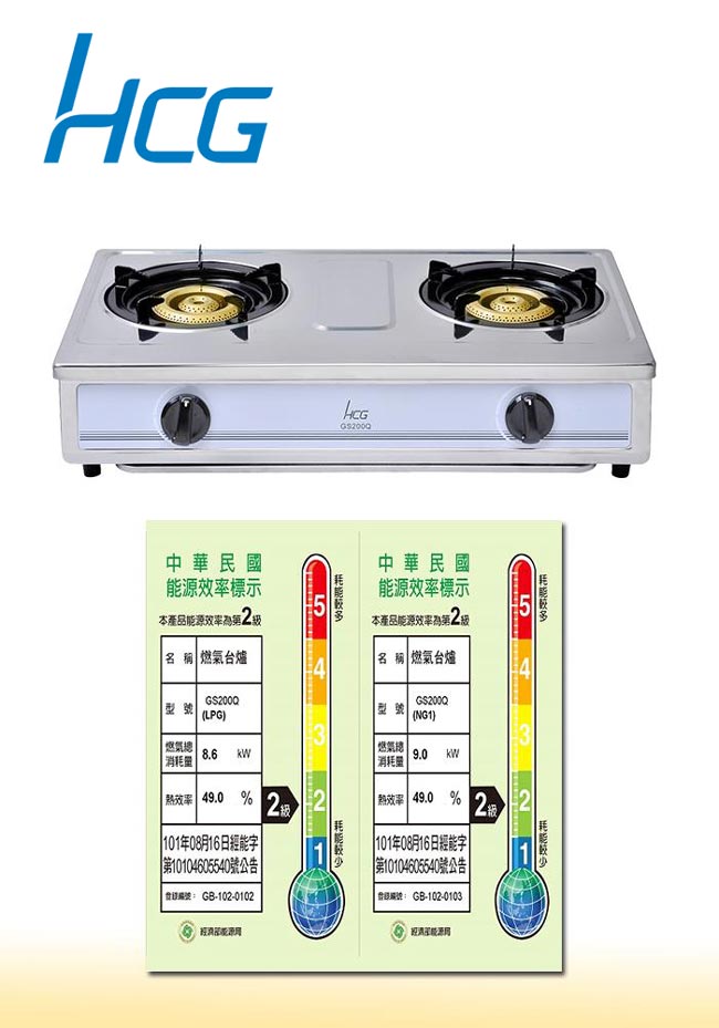 和成 HCG 不銹鋼2級瓦斯爐 GS200Q