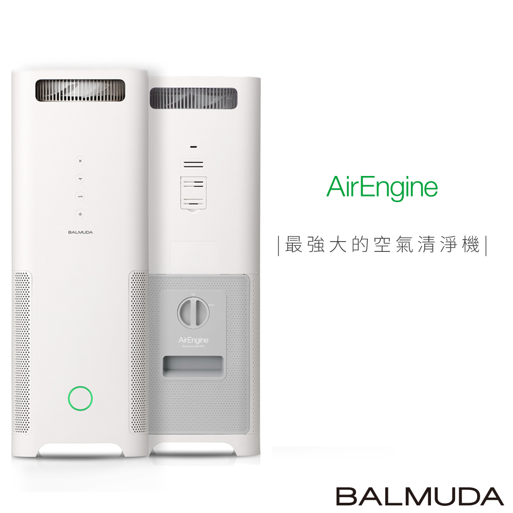 BALMUDA AirEngine 空氣清淨機 (白 x 灰)