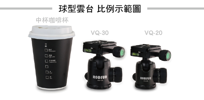 RECSUR 銳攝 VQ-30 專業球型雲台 -黑色