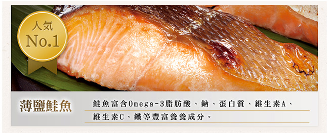 極鮮配 日式薄鹽鮭魚 (300g±10%1袋4~5片)-3袋
