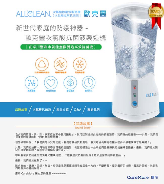 Allclean歐克靈 次氯酸電解消毒水製造機(公司貨)