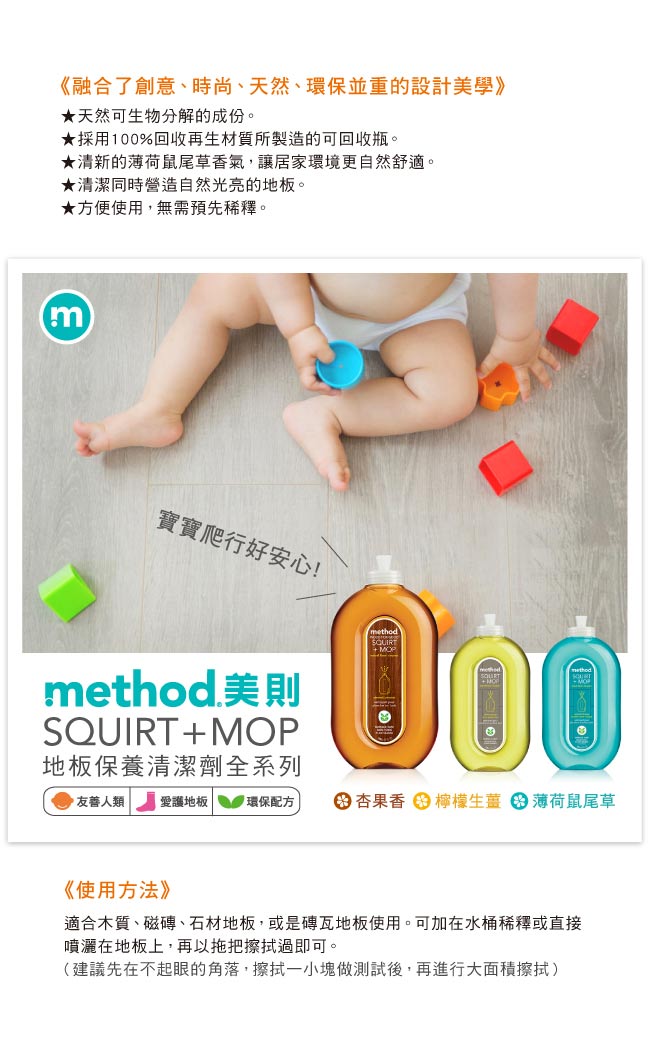 Method 美則 各式地板保養清潔劑 739ml