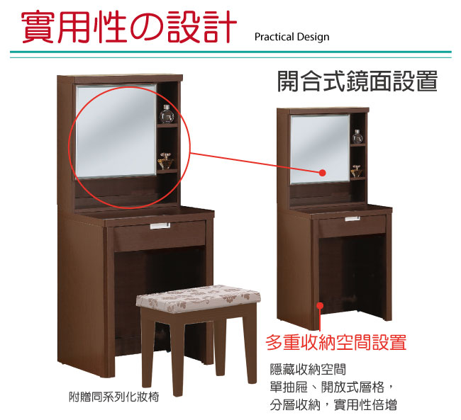 品家居 嘉年華2尺化妝鏡台含椅(二色可選)-60x45.5x139.5cm-免組