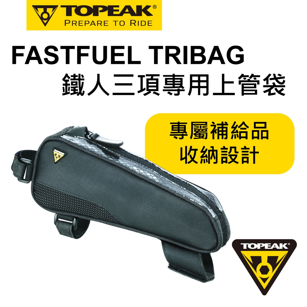 TOPEAK FASTFUEL TRIBAG 鐵人三項專用上管袋