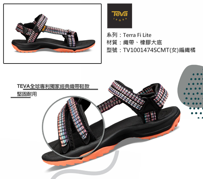 TEVA 美國 女 Terra Fi Lite 水陸機能涼鞋 編織橘