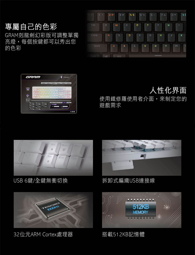 TESORO鐵修羅 剋龍劍Gram RGB機械式鍵盤-青軸中文白