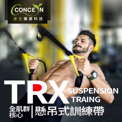 Concern康生 全身核心肌群TRX懸掛式吊繩訓練帶 CON-FE602