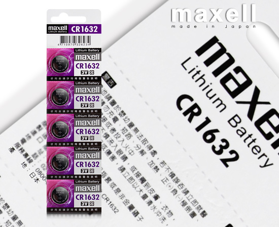 maxell 公司貨CR1632/CR-1632 (5顆入)鈕扣型3V鋰電池