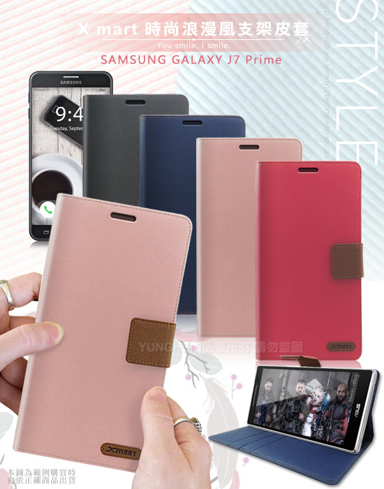 Xmart Samsung Galaxy J7 Prime 時尚浪漫風支架皮套