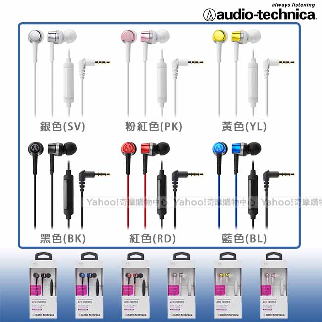 鐵三角 ATH-CKR30iS 智慧型手機專用耳塞式耳機