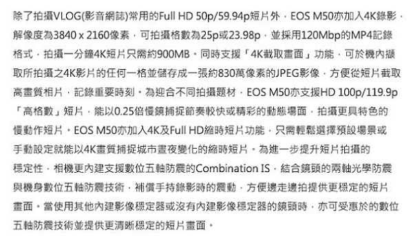 Canon EOS M50 15-45mm IS STM 變焦鏡組(平輸中文)