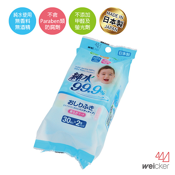 Weicker-純水99.9%日本製濕紙巾隨身包-30抽20包