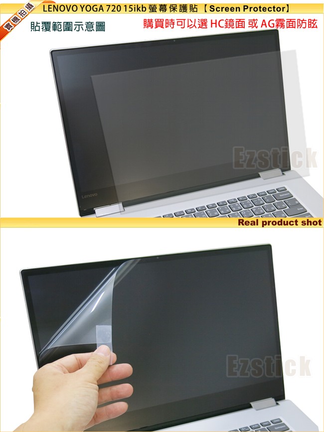 EZstick Lenovo YOGA 720 15 IKB 專用 防藍光螢幕貼