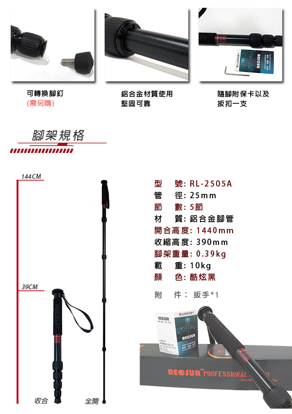 RECSUR 銳攝 RL-2505A 25MM五節 鋁合金單腳架