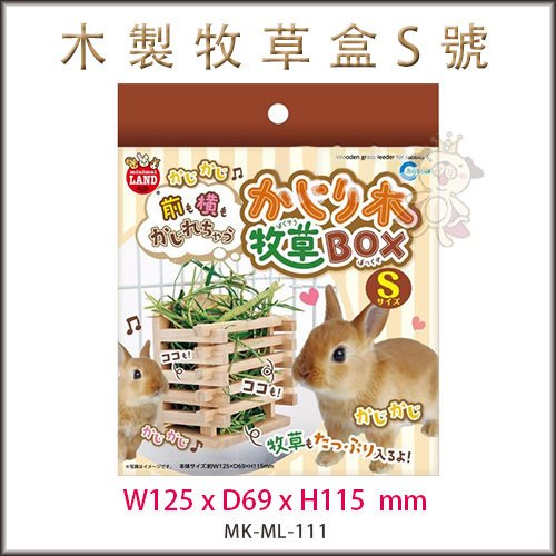 Marukan 兔兔愛吃草 壁掛式 木製牧草盒 S號 ML-111
