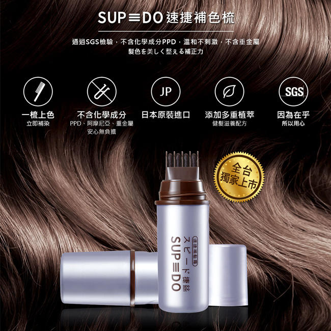 佐登妮絲 [即期良品]捷絲速捷補色梳10ml -暖栗棕