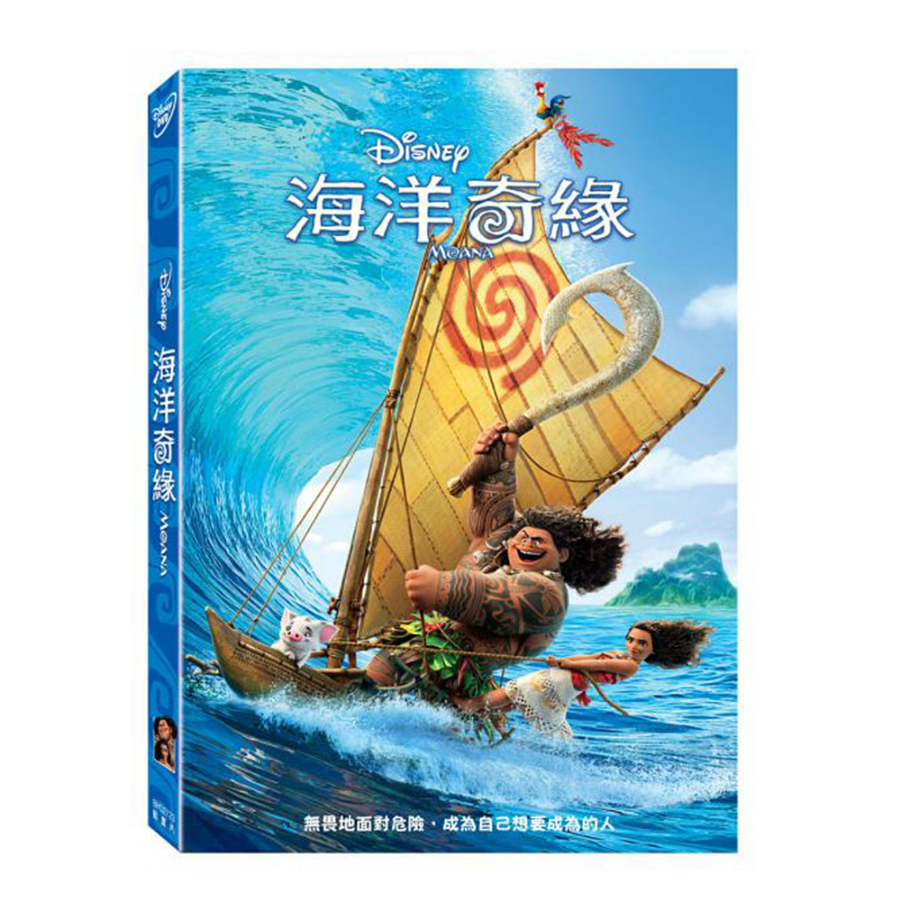 海洋奇緣 DVD