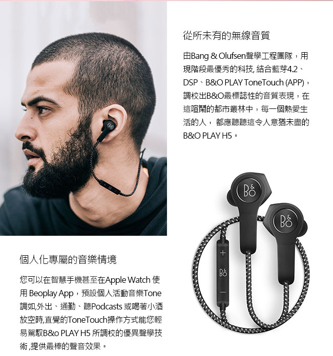 Yahoo!奇摩購物中心-- B&O PLAY BeoPlay H5 智慧型手機專用無線藍牙耳