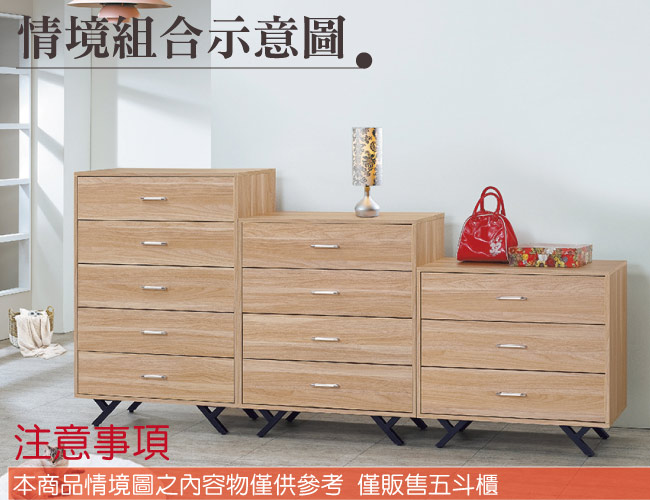 品家居 凱米撒2.7尺橡木紋五斗櫃-81x40x114cm免組