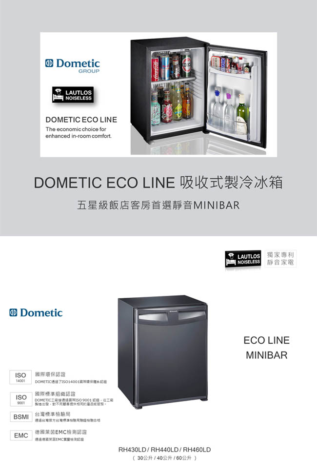 Dometic 吸收式製冷小冰箱 / Eco Line MiniBar RH430 LD