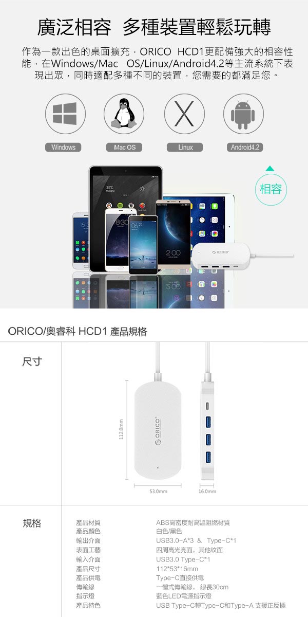 ORICO Type-C 4埠USB3.1 HUB三合一集線器-HC1