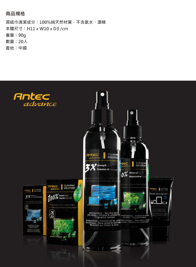 Antec a.m.p 100% 天然噴霧清潔濕紙巾攜帶包(20入)