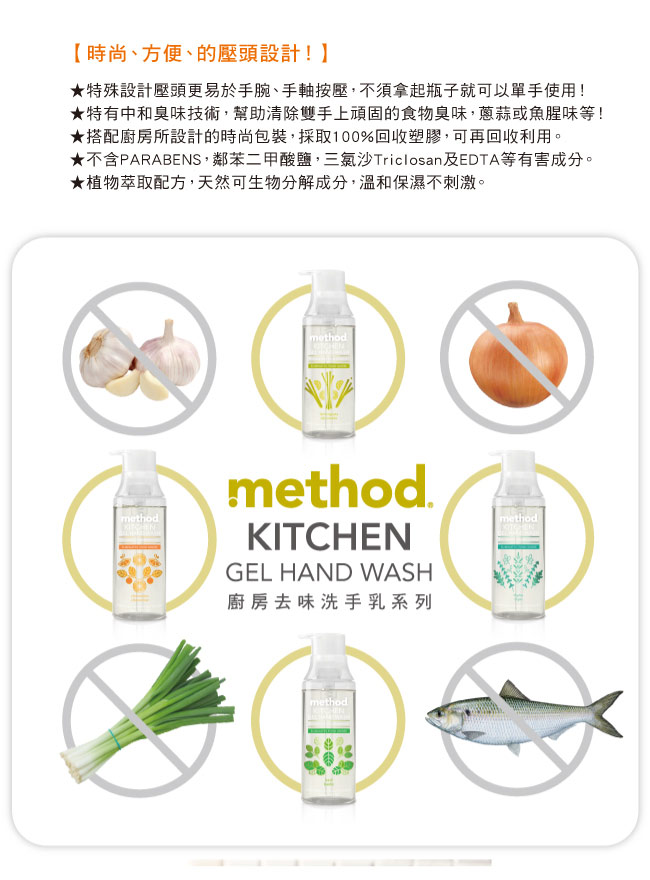 Method美則 廚房去味洗手乳-檸檬草354ml