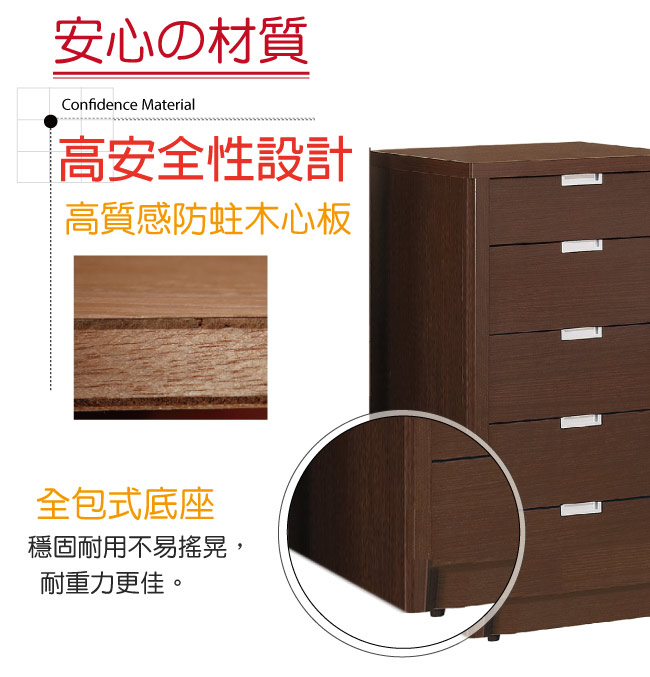 品家居 瑪琪2尺木紋五斗櫃(二色可選)-60x45.5x110.5cm免組