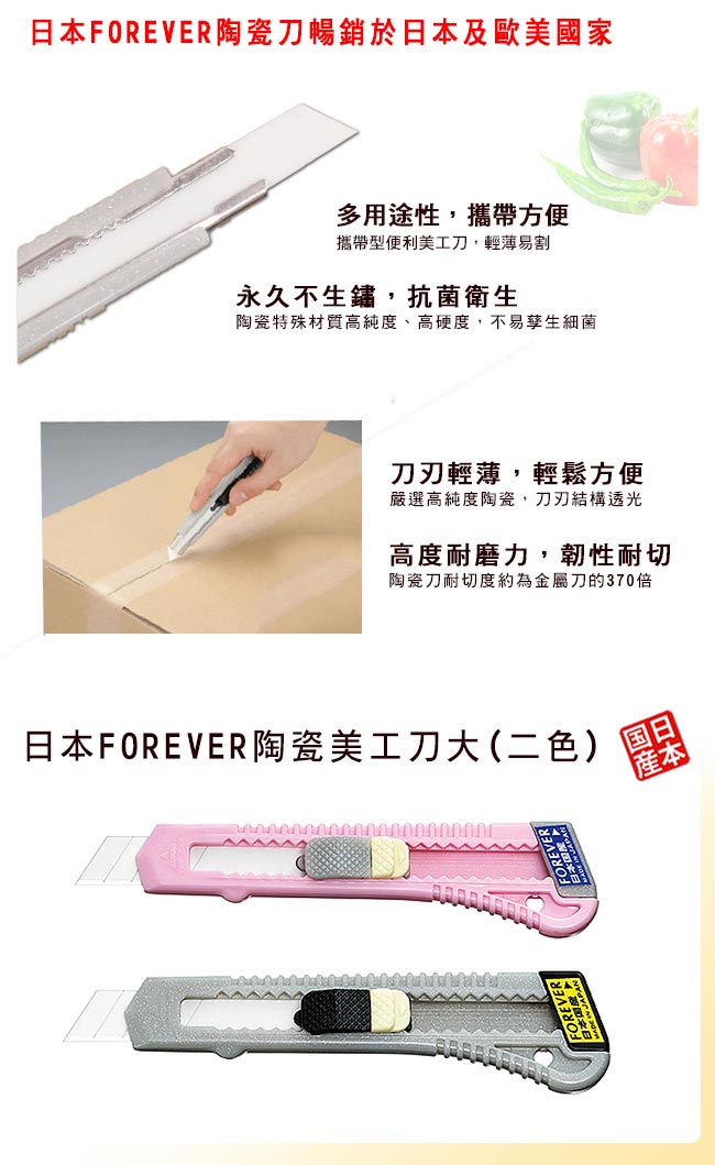 【FOREVER】日本製造鋒愛華陶瓷美工刀大(灰)