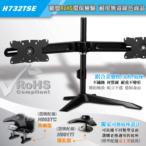 HE桌上型左右雙螢幕架(H732TSE)-適用21~32吋