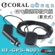 CORAL RF-GPS-N001 GPS訊號增強轉發器車充式天線-快 product thumbnail 1