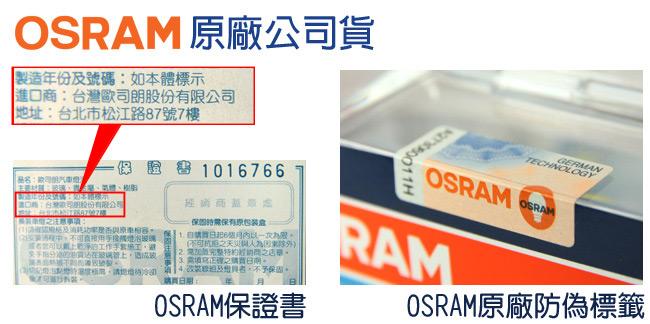 OSRAM 極地星鑽 Night Breaker UNLIMITED 公司貨(H11)
