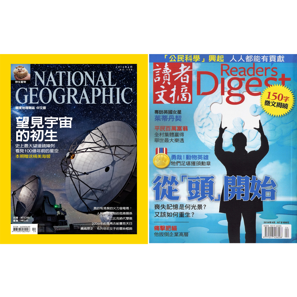 國家地理雜誌 (1年12期) + 讀者文摘 (1年12期)