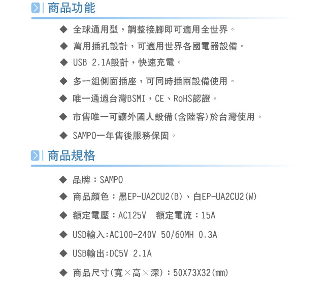 SAMPO單USB萬國充電器轉接頭EP-UA2CU2(W)+行李秤BF-L1402AL