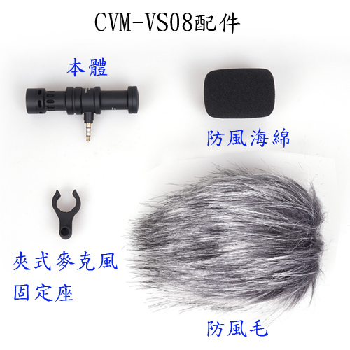 COMICA 機專用麥克風CVM-VS08