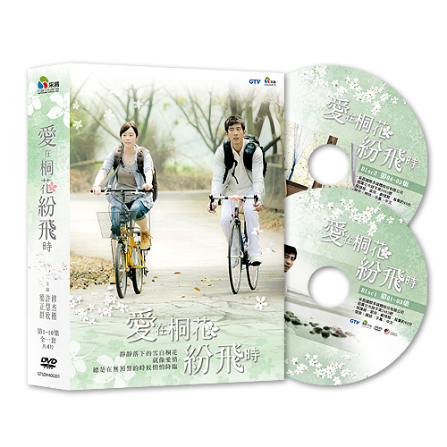 愛在桐花紛飛時01-10(完) DVD