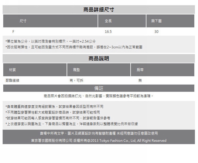 東京著衣 蕾絲罩杯平口小可愛(共二色)