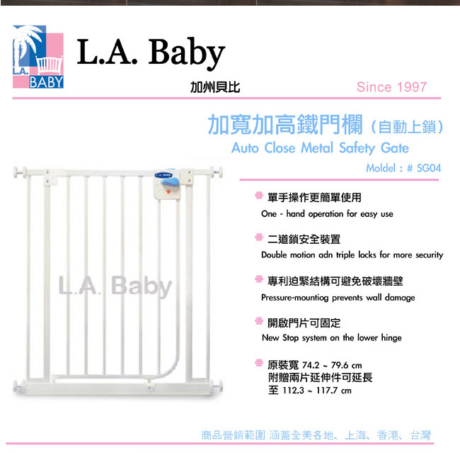 美國 L.A. Baby加高加寬-安全自動上鎖幼兒鐵門欄 / 寵物柵欄(贈兩片延伸件)