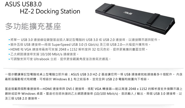 ASUS USB3.0 HZ-2 Docking Station 多功能擴充基座| 集線器hub | Yahoo