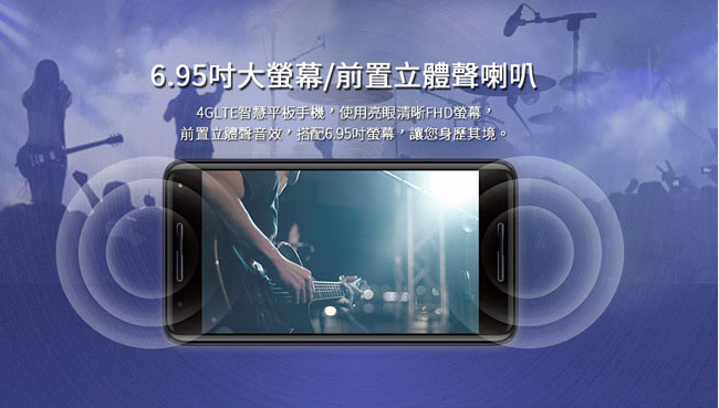 G-PLUS FW6950 6.95吋32GB大電量平板手機