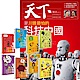 天下雜誌（半年12期）贈 梁亦鴻老師的3天搞懂系列（全8書） product thumbnail 1