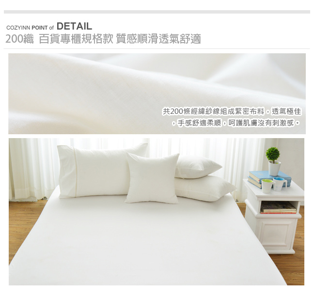 Cozy inn 簡單純色-白-200織精梳棉床包(單人)