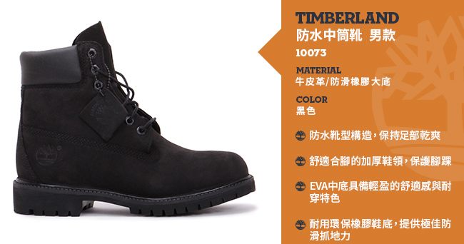 Timberland 男款黑色素面防水中筒靴