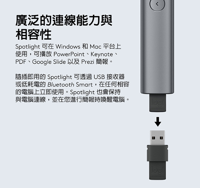 羅技SPOTLIGHT簡報遙控器